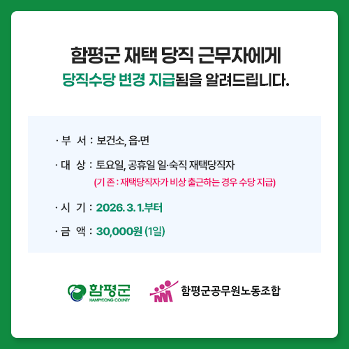 당직근무 제도 변경