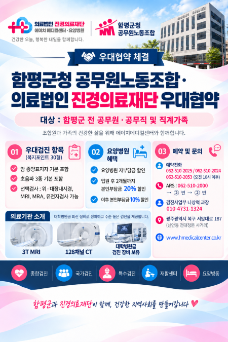 의료재단 우대협약