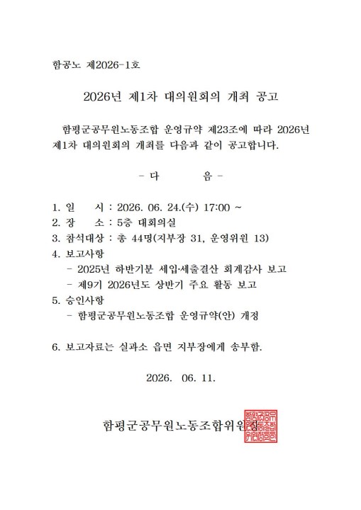 대의원회의개최공고