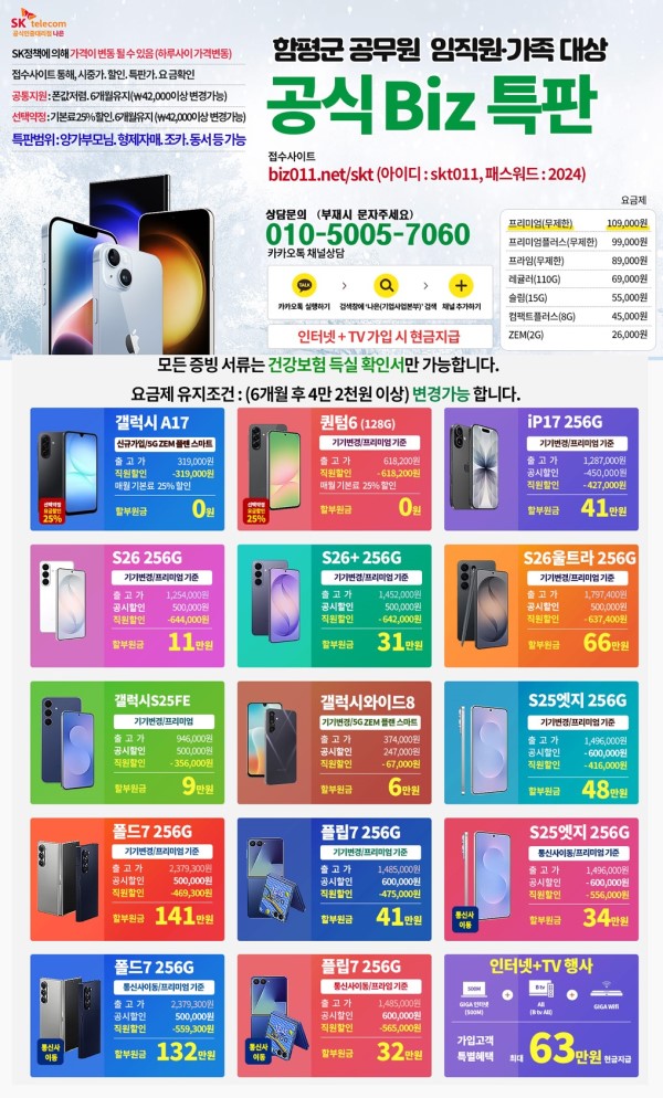 함평군 임직원,가족 대상 특판